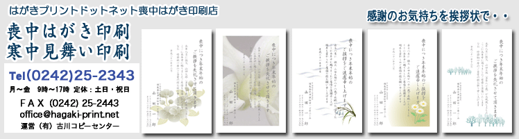 喪中はがき印刷・寒中見舞い印刷のはがきプリントドットネット