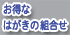 印刷組合せ