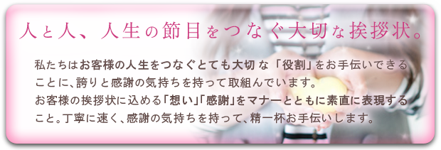 挨拶状印刷