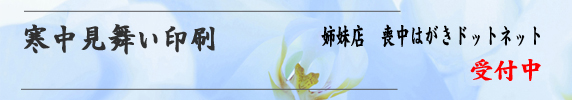 寒中見舞い印刷 寒中見舞い印刷