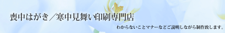 寒中見舞いはがき印刷受付中 寒中見舞いはがき印刷受付中