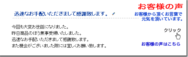 お客様の声
