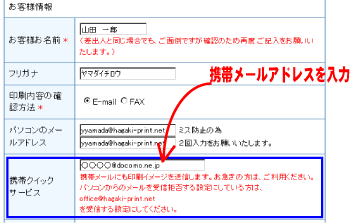 携帯クイックサービス